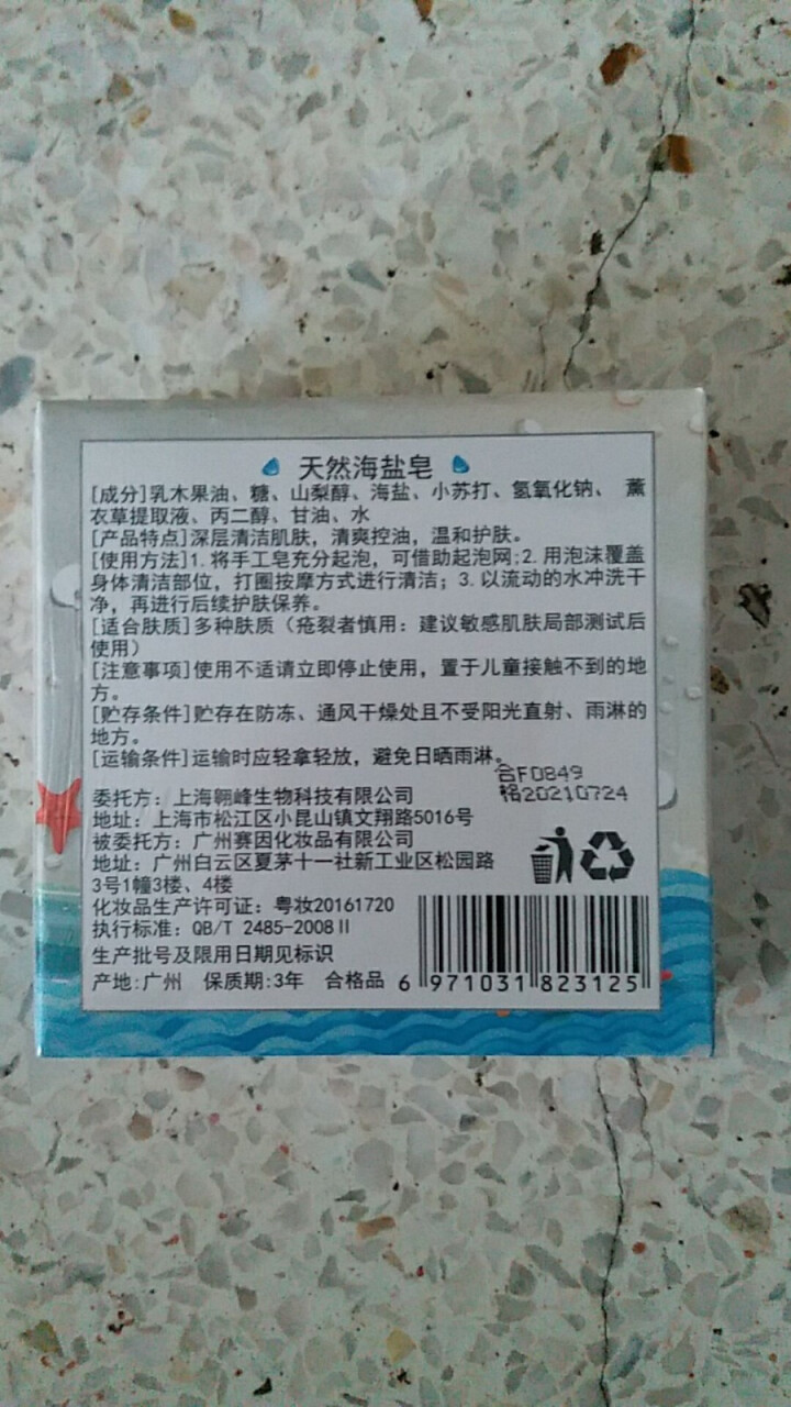 【买1送2】天然海盐皂深层清洁洗脸小圆饼手工皂纯洗澡清爽温和护肤祛痘控油收缩毛孔非奥地利除螨100g怎么样，好用吗，口碑，心得，评价，试用报告,第4张