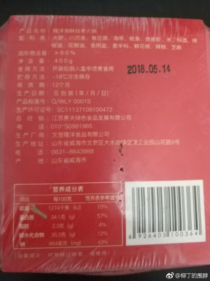 隆洋 海鲜自煮火锅 400g 盒装 懒人即食 自主自热微火锅怎么样，好用吗，口碑，心得，评价，试用报告,第5张