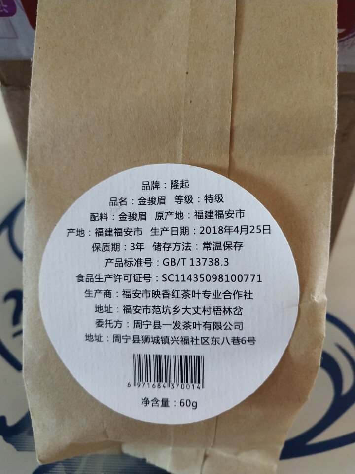 隆起正宗金骏眉红茶散装茶叶武夷山桐木关红茶茶叶礼私享茶 私享包60g怎么样，好用吗，口碑，心得，评价，试用报告,第3张