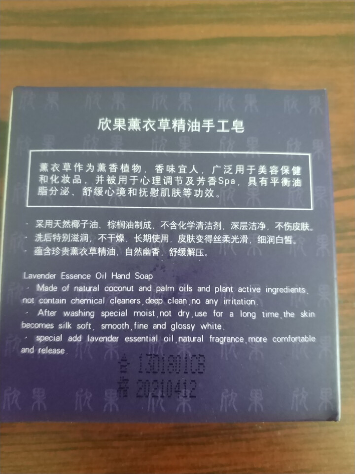 【夏日肌肤舒爽宝贝】欣果薰衣草精油手工皂【上海欣果 品质之选】怎么样，好用吗，口碑，心得，评价，试用报告,第3张