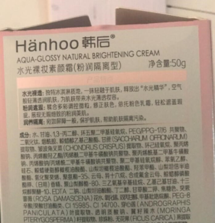 韩后(Hanhoo)水光裸妆素颜霜粉润隔离型(懒人蜗牛高保湿面霜  补水保湿 提亮肤色 自然裸透 遮瑕亮肤)怎么样，好用吗，口碑，心得，评价，试用报告,第2张