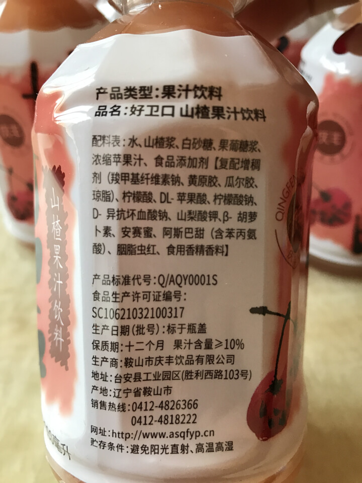 好卫口 新日期 山楂汁 山楂果汁饮料 开胃山楂汁 280ml*15瓶/箱 整箱包邮怎么样，好用吗，口碑，心得，评价，试用报告,第3张