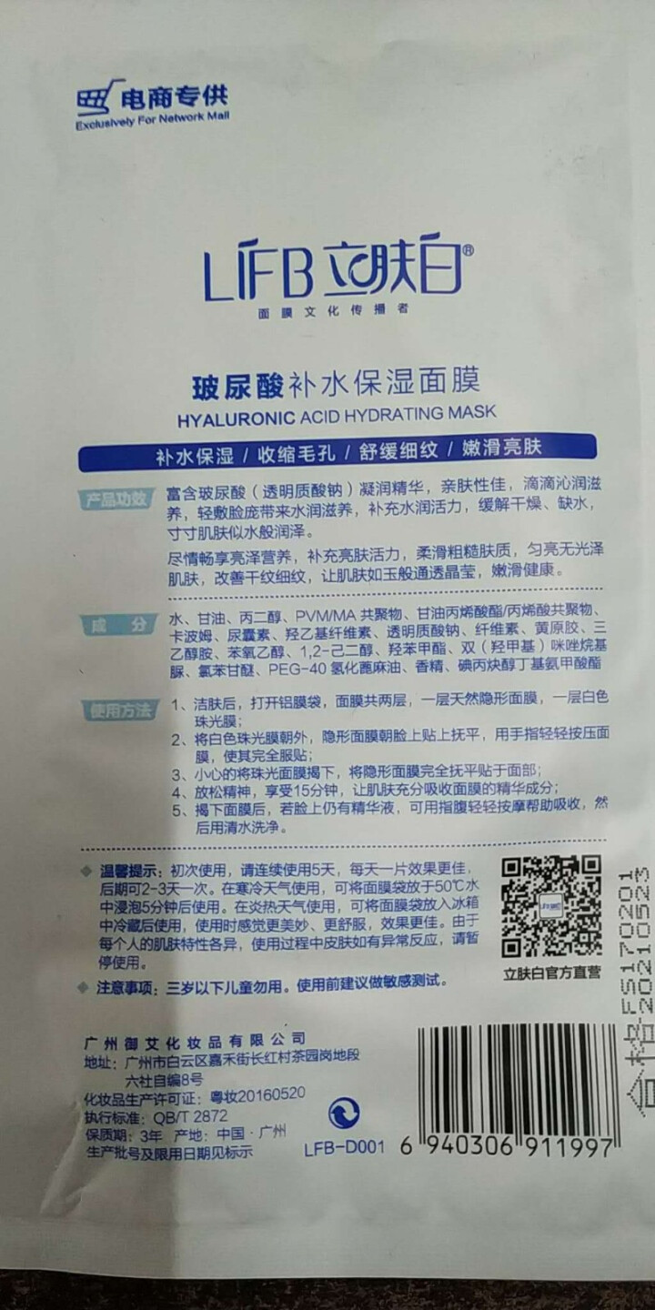 立肤白（LIFB）玻尿酸深层补水保湿面膜26g 亮肤修护 舒缓细纹 收缩毛孔 玻尿酸补水保湿单片怎么样，好用吗，口碑，心得，评价，试用报告,第3张