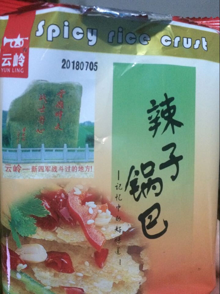 云岭锅巴30袋安徽特产香辣味原味辣子锅巴零食传统非油炸休闲零食 辣子味锅巴怎么样，好用吗，口碑，心得，评价，试用报告,第3张