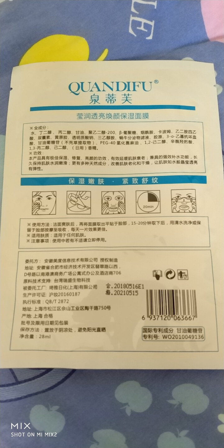 泉蒂芙莹润透亮焕颜女士面膜补水保湿芦荟舒缓修复面膜细致毛孔提亮肤色去黄气黄金酵母修护面膜深层补水 一片28ml简装怎么样，好用吗，口碑，心得，评价，试用报告,第3张