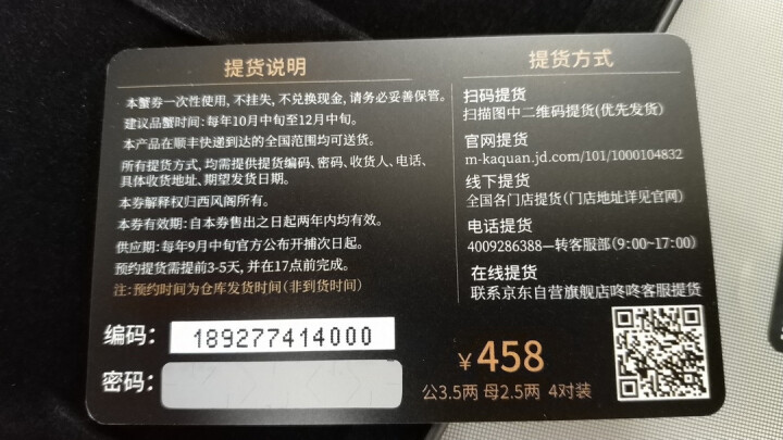 【礼券】蟹太太 阳澄湖大闸蟹礼券458型 公蟹3.5两 母蟹2.5两 4对装 自营海鲜水产怎么样，好用吗，口碑，心得，评价，试用报告,第6张