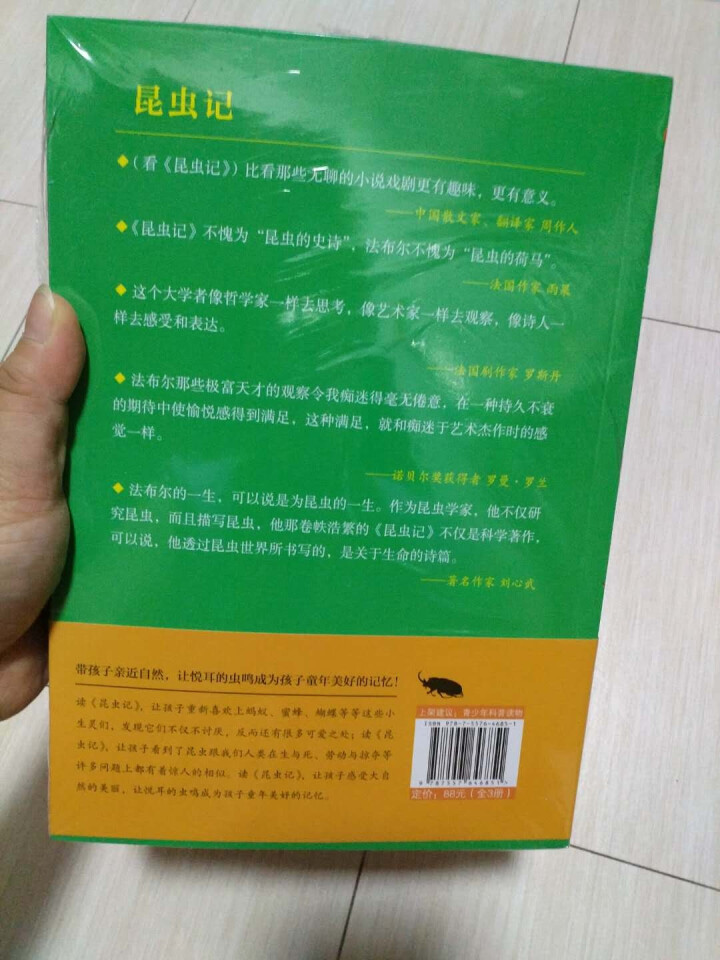 昆虫记（上中下3册）【法】法布尔.昆虫记美绘版世界文学教育部推荐八年级上新课标读物课外阅读畅销书 昆虫记3本怎么样，好用吗，口碑，心得，评价，试用报告,第4张