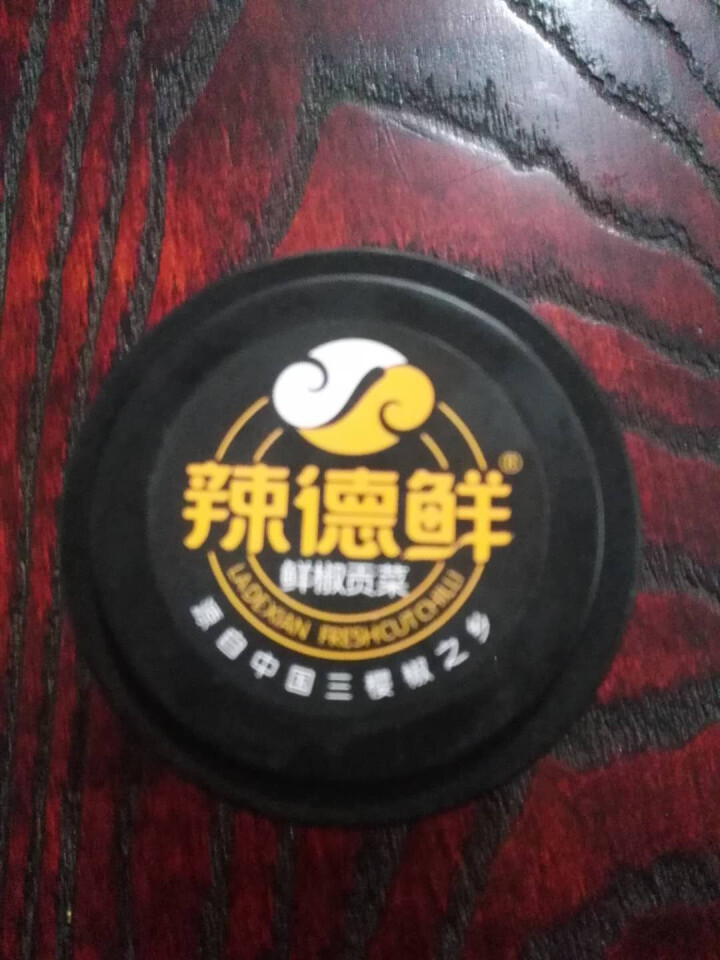 【买二送一】辣德鲜 辣椒酱 鲜切椒 剁椒酱 拌饭下饭菜 柘城特产三樱椒酱 鲜椒贡菜(中辣)118克*1瓶怎么样，好用吗，口碑，心得，评价，试用报告,第2张