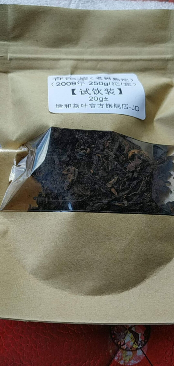 20g样茶试用  恬和 2009年香沱茶勐海老树熟沱熟茶怎么样，好用吗，口碑，心得，评价，试用报告,第3张