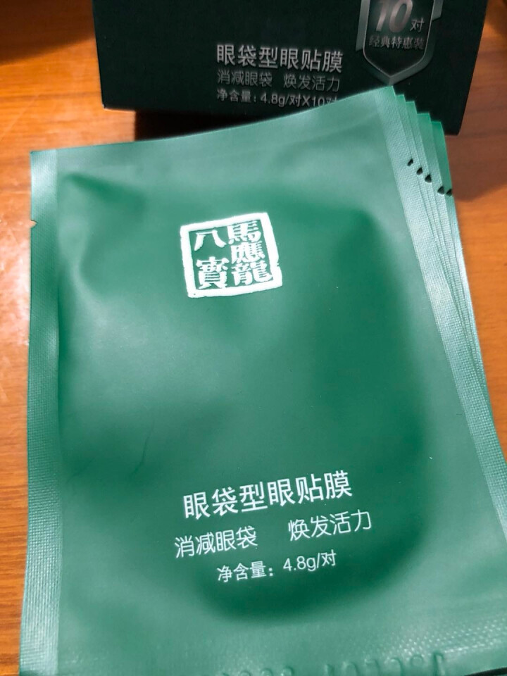 【多效眼膜】马应龙眼膜贴去淡化黑眼圈眼袋细纹消减眼纹鱼尾纹提拉紧致补水保湿眼膜贴 眼袋型（10对装 ）怎么样，好用吗，口碑，心得，评价，试用报告,第4张