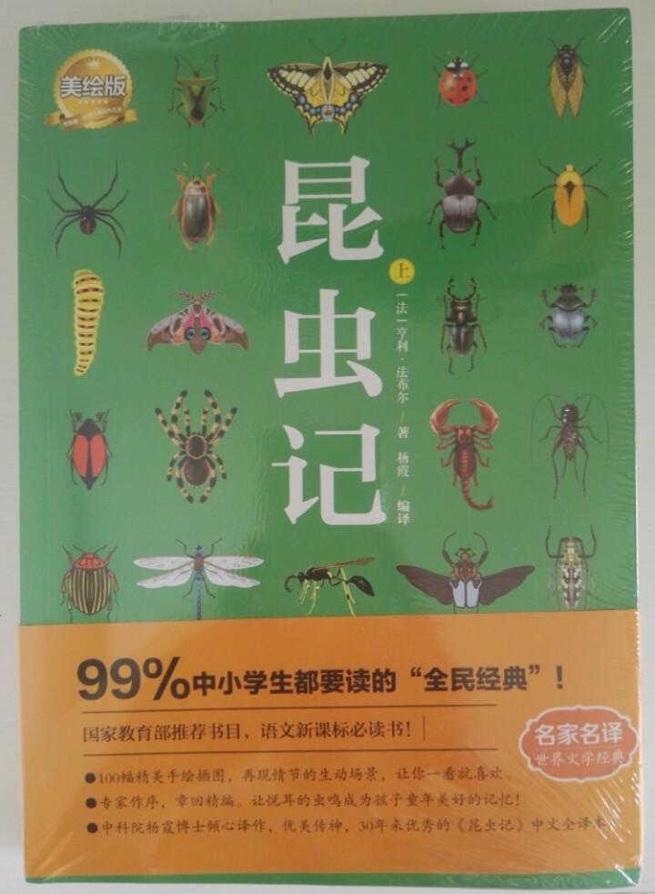 昆虫记（上中下3册）【法】法布尔.昆虫记美绘版世界文学教育部推荐八年级上新课标读物课外阅读畅销书 昆虫记3本怎么样，好用吗，口碑，心得，评价，试用报告,第2张