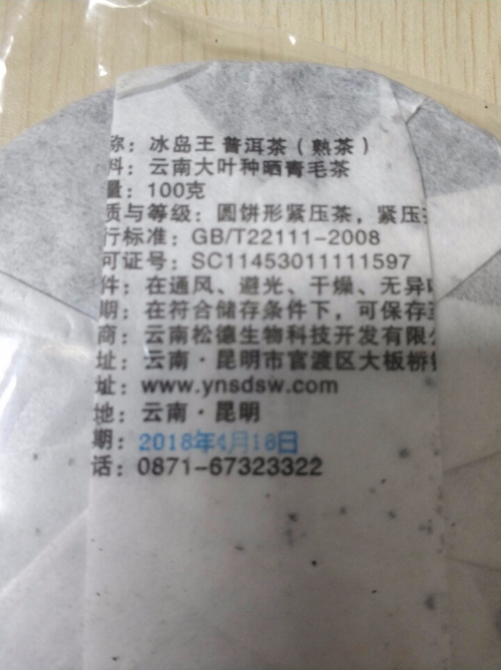 黎堃 普洱茶熟茶2018年乔木茶  冰岛100克 饼茶 冰岛熟饼100克怎么样，好用吗，口碑，心得，评价，试用报告,第4张