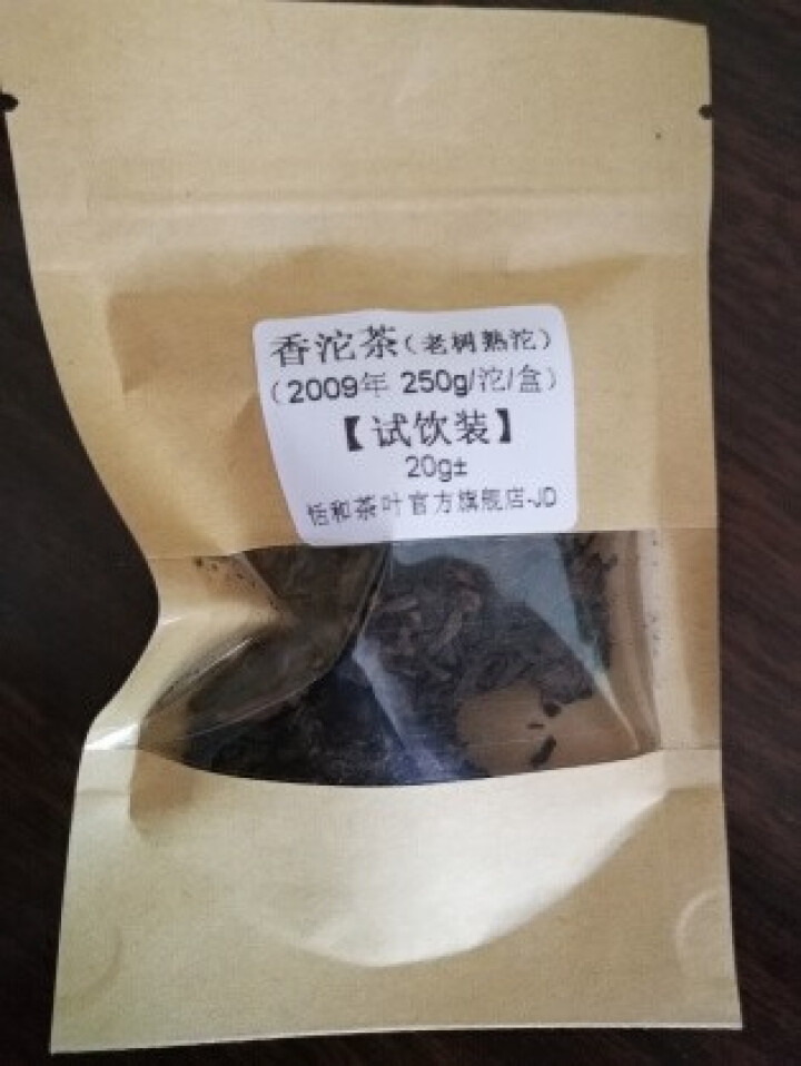 20g样茶试用  恬和 2009年香沱茶勐海老树熟沱熟茶怎么样，好用吗，口碑，心得，评价，试用报告,第2张