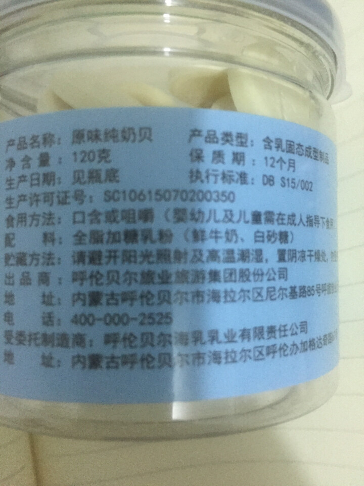 【新巴尔虎右旗馆】呼旅奶片休闲食品内蒙古奶酪零食奶贝120g 原味怎么样，好用吗，口碑，心得，评价，试用报告,第3张