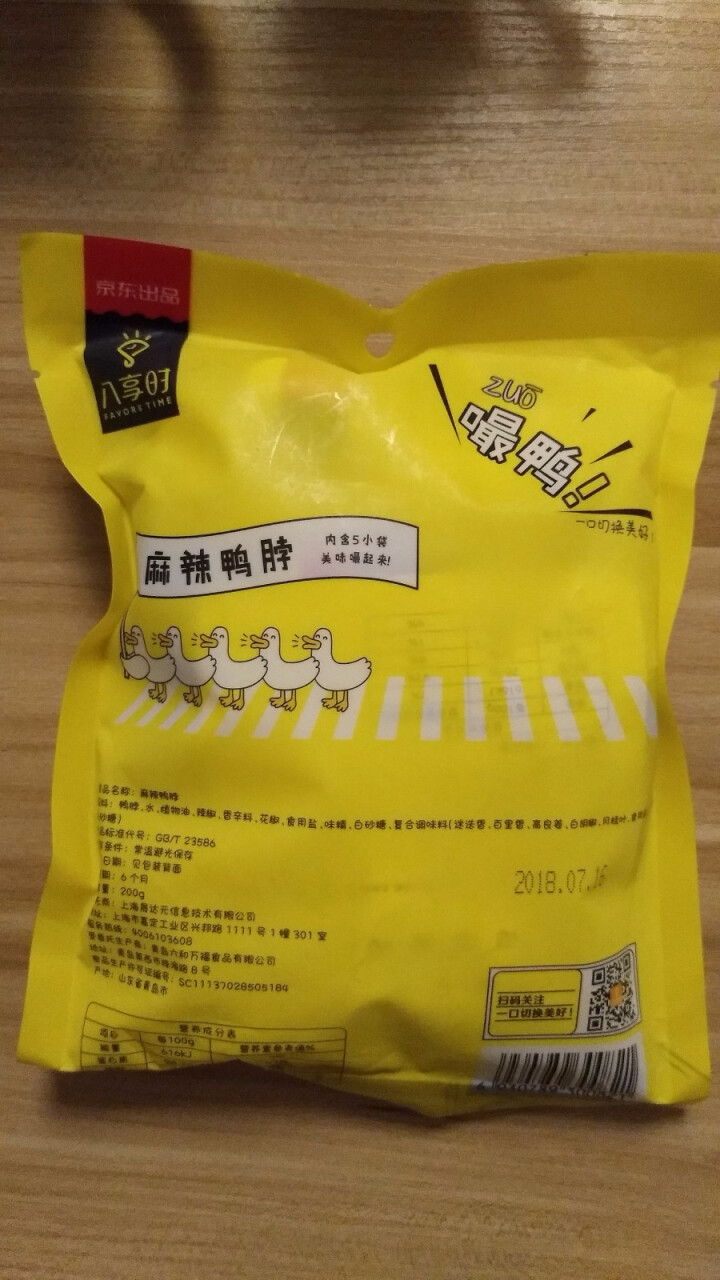 【京东自有品牌】八享时 嘬鸭 卤鸭脖子200g 麻辣味 肉干肉脯 零食特产 卤味小吃怎么样，好用吗，口碑，心得，评价，试用报告,第3张