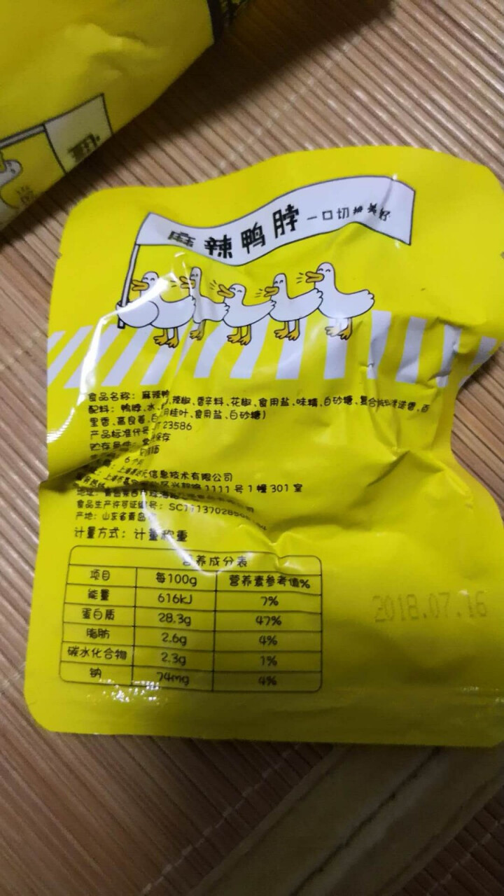 【京东自有品牌】八享时 嘬鸭 卤鸭脖子200g 麻辣味 肉干肉脯 零食特产 卤味小吃怎么样，好用吗，口碑，心得，评价，试用报告,第4张