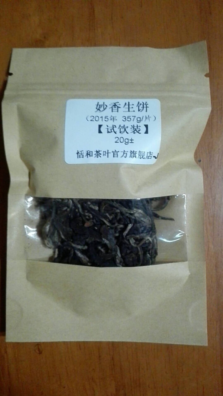 20g样茶试用 恬和 2015年妙香邦东纯料生饼七子饼茶怎么样，好用吗，口碑，心得，评价，试用报告,第2张