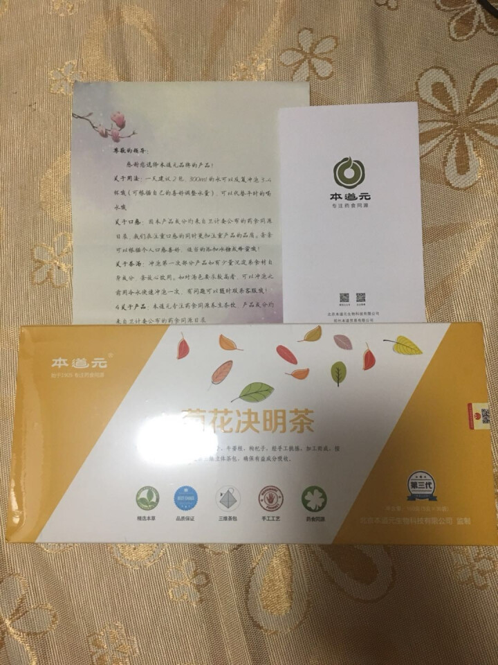 本道元枸杞菊花茶去火茶明目茶清热清肝明目菊花枸杞牛蒡决明子茶养身茶怎么样，好用吗，口碑，心得，评价，试用报告,第4张