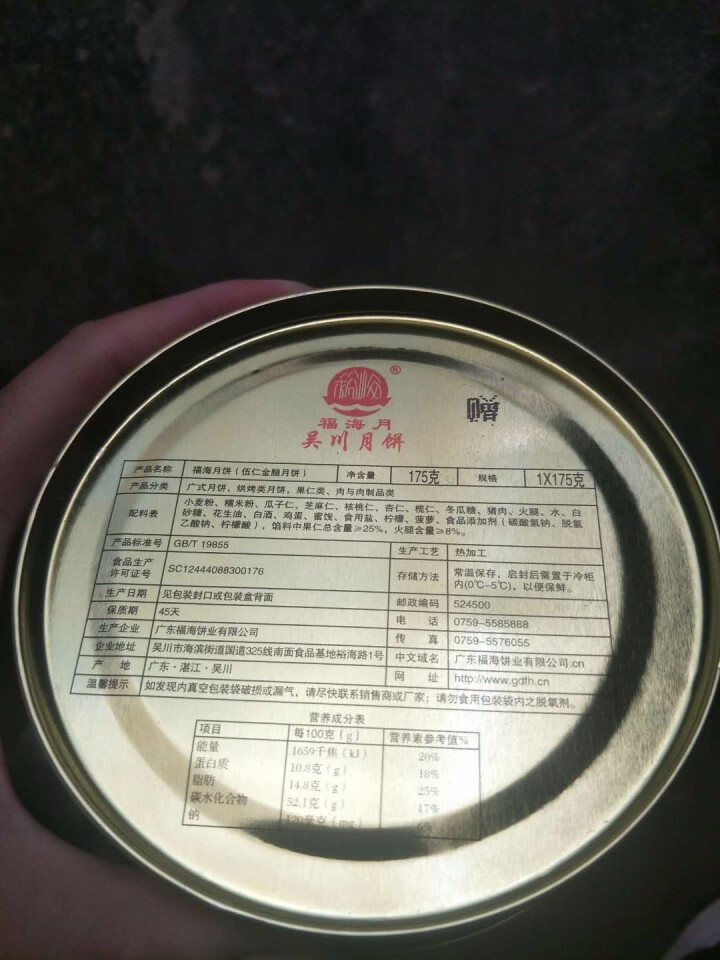 福海月 广式大月饼 吴川福海中秋月饼礼盒装 五伍仁金腿大饼 175g怎么样，好用吗，口碑，心得，评价，试用报告,第3张