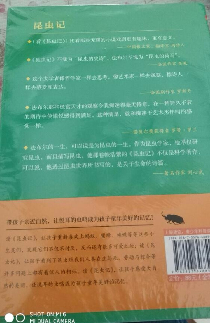 昆虫记（上中下3册）【法】法布尔.昆虫记美绘版世界文学教育部推荐八年级上新课标读物课外阅读畅销书 昆虫记3本怎么样，好用吗，口碑，心得，评价，试用报告,第2张