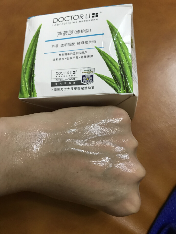 李医生修护型芦荟胶150g （祛痘淡印 祛痘膏 补水保湿 痘后修护）怎么样，好用吗，口碑，心得，评价，试用报告,第2张