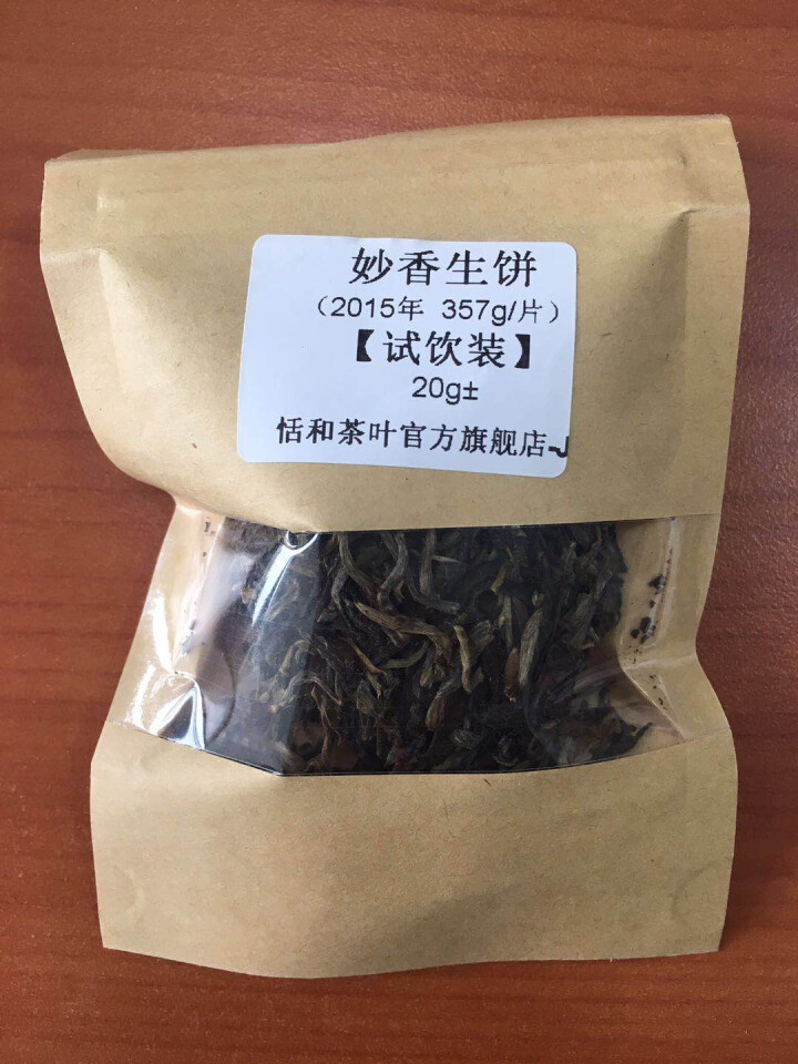 20g样茶试用 恬和 2015年妙香邦东纯料生饼七子饼茶怎么样，好用吗，口碑，心得，评价，试用报告,第2张