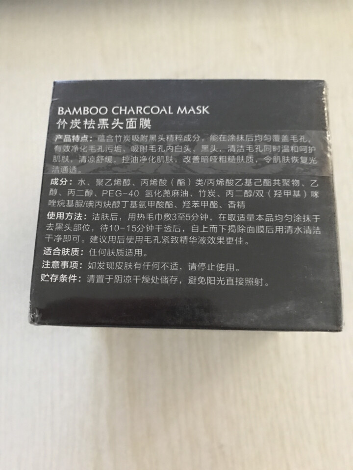 伊诗兰顿竹炭祛黑头面膜120g 去黑头面膜 控油 补水保湿 撕拉式面膜 鼻膜 面膜泥 鼻贴 1瓶怎么样，好用吗，口碑，心得，评价，试用报告,第3张