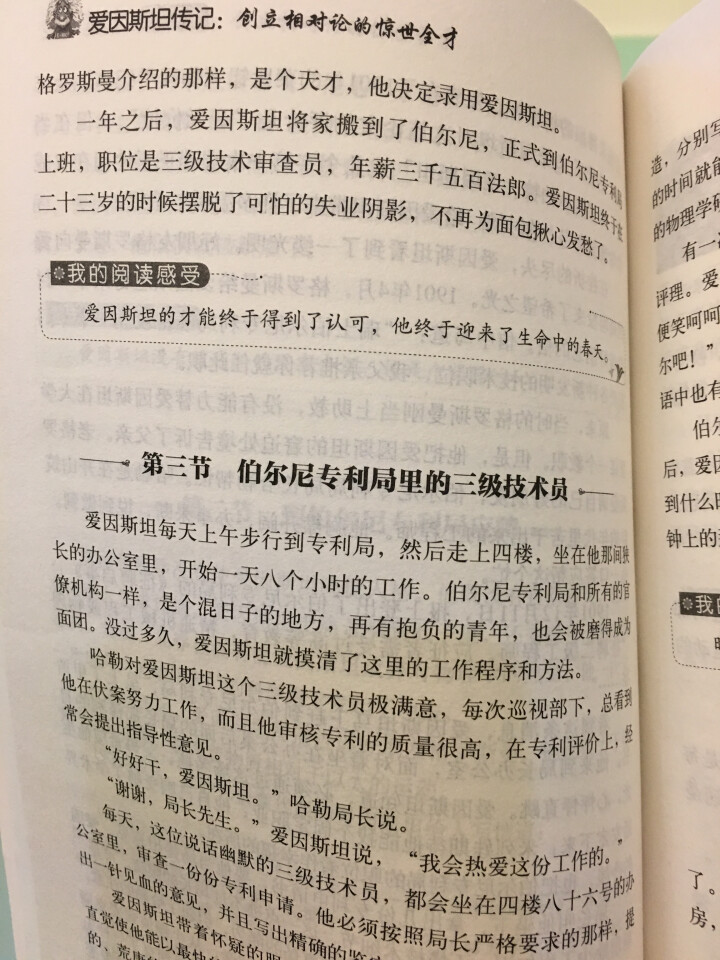 全套8册中小学生成长励志故事书名人传记（国外篇）爱迪生 爱因斯坦 贝多芬传 11,第6张