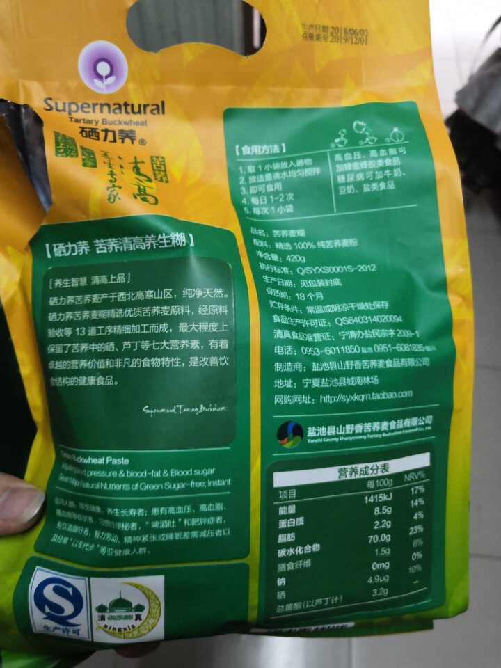 硒力荞 苦荞麦糊茶 420g 无糖营养早餐五谷杂粮代餐粉怎么样，好用吗，口碑，心得，评价，试用报告,第3张