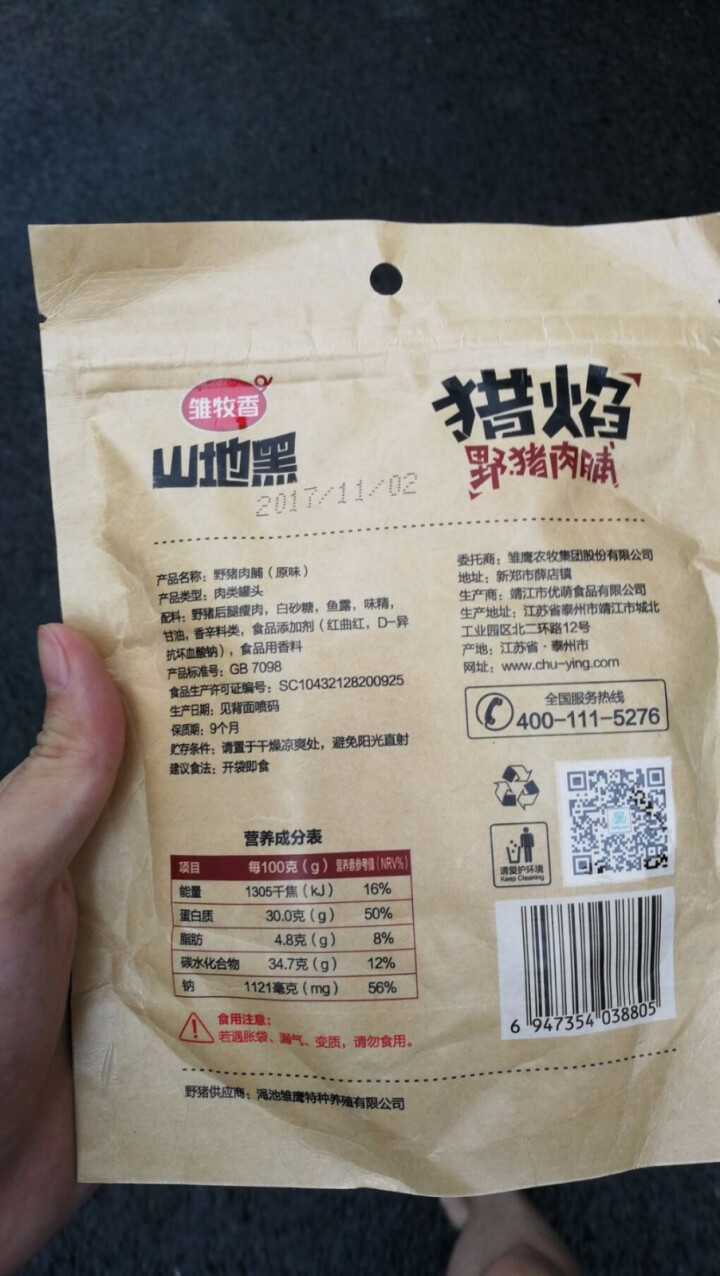 雏牧香肉干肉脯休闲零食特产小吃靖江风味原味野猪肉脯120g/袋 原味怎么样，好用吗，口碑，心得，评价，试用报告,第6张