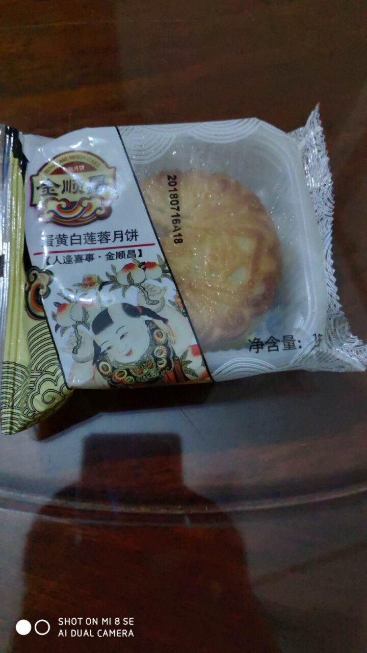 【桂林馆】金顺昌 蛋黄白莲蓉月饼125g  散装月饼 蛋黄白莲蓉125g怎么样，好用吗，口碑，心得，评价，试用报告,第2张