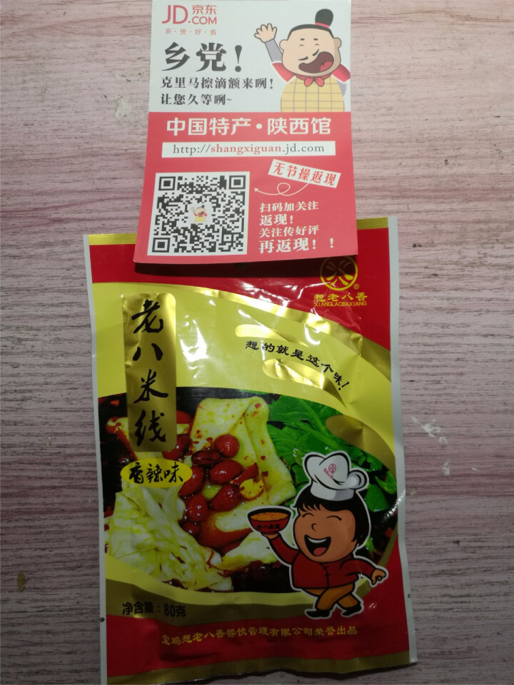 【陕西馆】陕西特产 老八米线带调料 陕西风味小吃 速食米线非油炸 香辣调料包80g怎么样，好用吗，口碑，心得，评价，试用报告,第4张