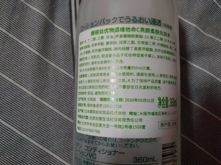 娜丽丝（NARIS）VC化妆水 爽肤水 男女补水保湿亮颜柔肤大瓶装 360ml 日本原装进口怎么样，好用吗，口碑，心得，评价，试用报告,第4张