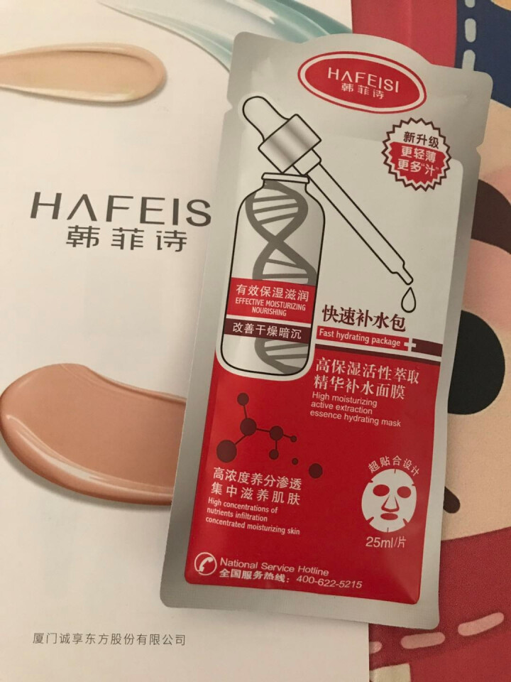 韩菲诗（HAFEISI） 韩菲诗 高保湿活性萃取精华补水面膜贴女补水保湿 急救包面膜 一片装怎么样，好用吗，口碑，心得，评价，试用报告,第3张