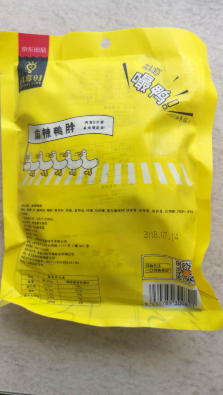 【京东自有品牌】八享时 嘬鸭 卤鸭脖子200g 麻辣味 肉干肉脯 零食特产 卤味小吃怎么样，好用吗，口碑，心得，评价，试用报告,第3张