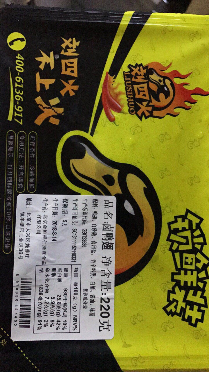 刘四火 锁鲜装 鲜卤鸭翅220g麻辣熟食休闲零食小吃怎么样，好用吗，口碑，心得，评价，试用报告,第2张