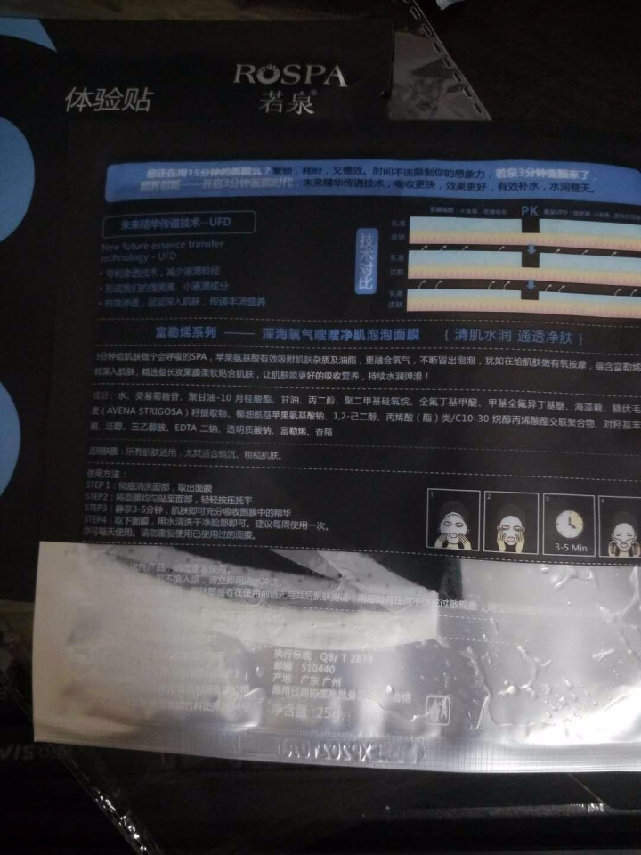 彩姬 若泉3分钟泡泡面膜深海氧气净肌泡泡三分钟面膜贴快速净肤细致毛孔提亮肤色 黑色怎么样，好用吗，口碑，心得，评价，试用报告,第2张