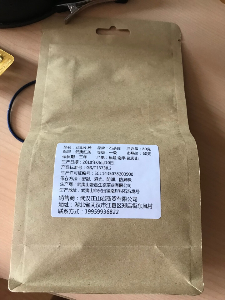 石茶匠 正山小种 红茶 小种红茶 手工茶 武夷山红茶 一级 茶叶 袋装 80g怎么样，好用吗，口碑，心得，评价，试用报告,第3张