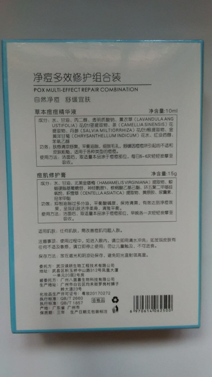 凝米祛痘精华痘印修护膏套装快速祛痘闭合性痘痘控油修护淡化痘印精华液男女通用怎么样，好用吗，口碑，心得，评价，试用报告,第3张