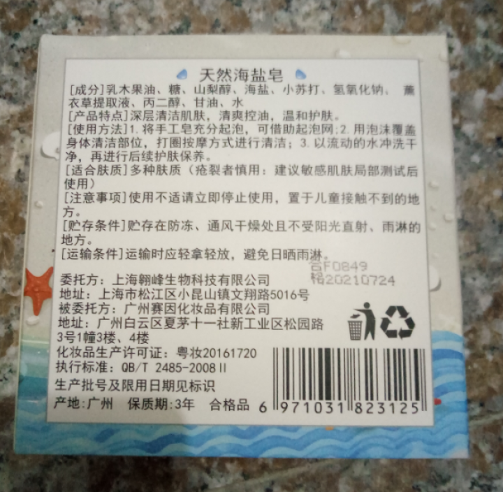 【买1送2】天然海盐皂深层清洁洗脸小圆饼手工皂纯洗澡清爽温和护肤祛痘控油收缩毛孔非奥地利除螨洗螨虫怎么样，好用吗，口碑，心得，评价，试用报告,第5张