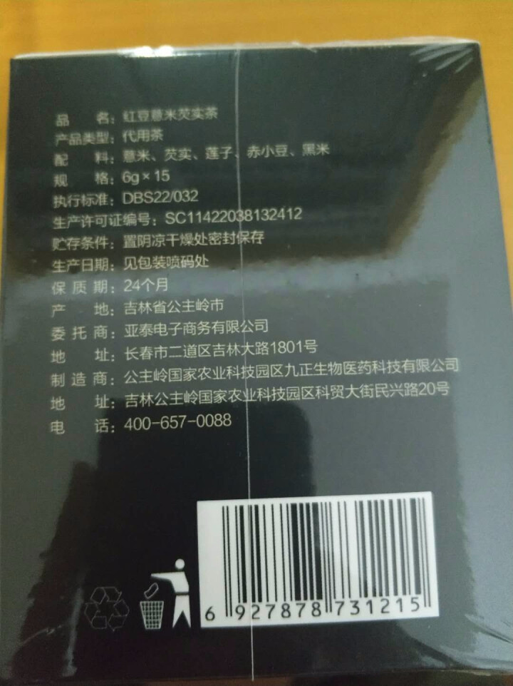 亚泰e家 红豆薏米芡实茶 袋泡祛湿茶除口气养生茶薏仁芡实茶赤小豆薏仁茶除湿茶去湿气湿热 去湿茶 6g*15怎么样，好用吗，口碑，心得，评价，试用报告,第4张