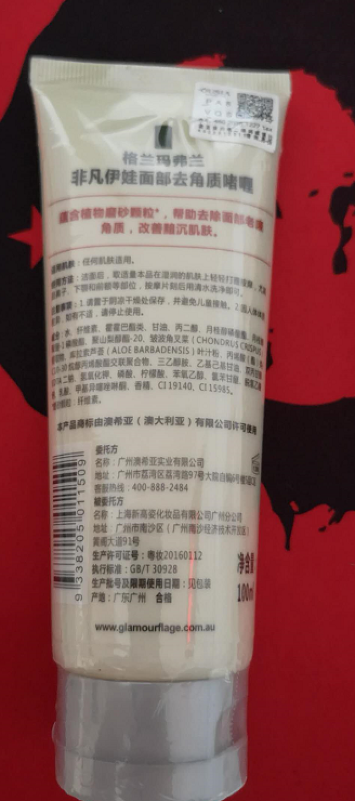 格兰玛弗兰(glamourflage)非凡伊娃面部去角质啫喱100ml(磨砂膏 去死皮 温和去角质)怎么样，好用吗，口碑，心得，评价，试用报告,第3张