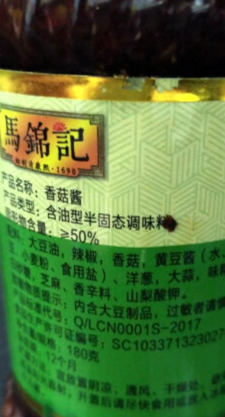 秘制马锦记马锦记辣酱 香辣脆油辣椒酱 180g 火锅酱料 拌面下饭酱 调料调味品/拌饭酱 香菇酱 180g怎么样，好用吗，口碑，心得，评价，试用报告,第3张