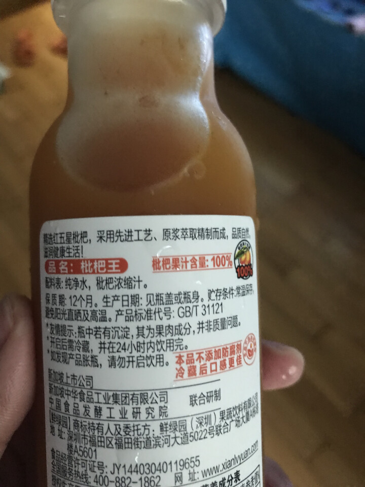 鲜绿园 枇杷汁100%枇杷王枇杷原浆果汁饮料大瓶饮料300ml 单瓶装试饮活动怎么样，好用吗，口碑，心得，评价，试用报告,第4张