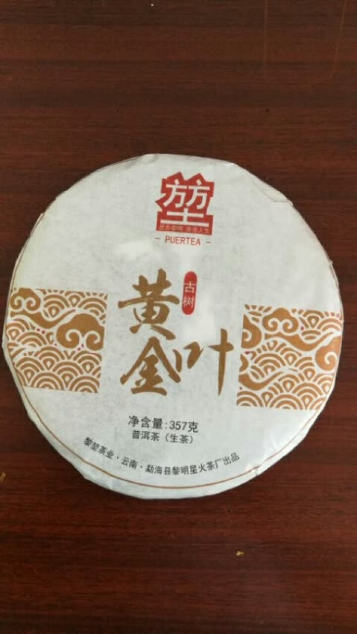 黎堃 普洱生茶 2018年百年古树头春  黄金叶357克 饼茶 黄金叶+越陈越香茶样16克怎么样，好用吗，口碑，心得，评价，试用报告,第3张