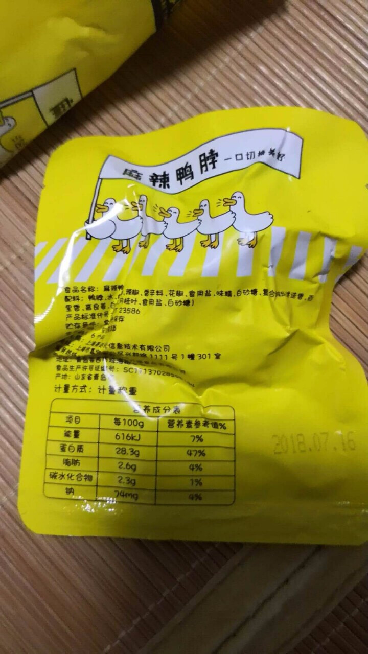 【京东自有品牌】八享时 嘬鸭 卤鸭脖子200g 麻辣味 肉干肉脯 零食特产 卤味小吃怎么样，好用吗，口碑，心得，评价，试用报告,第2张