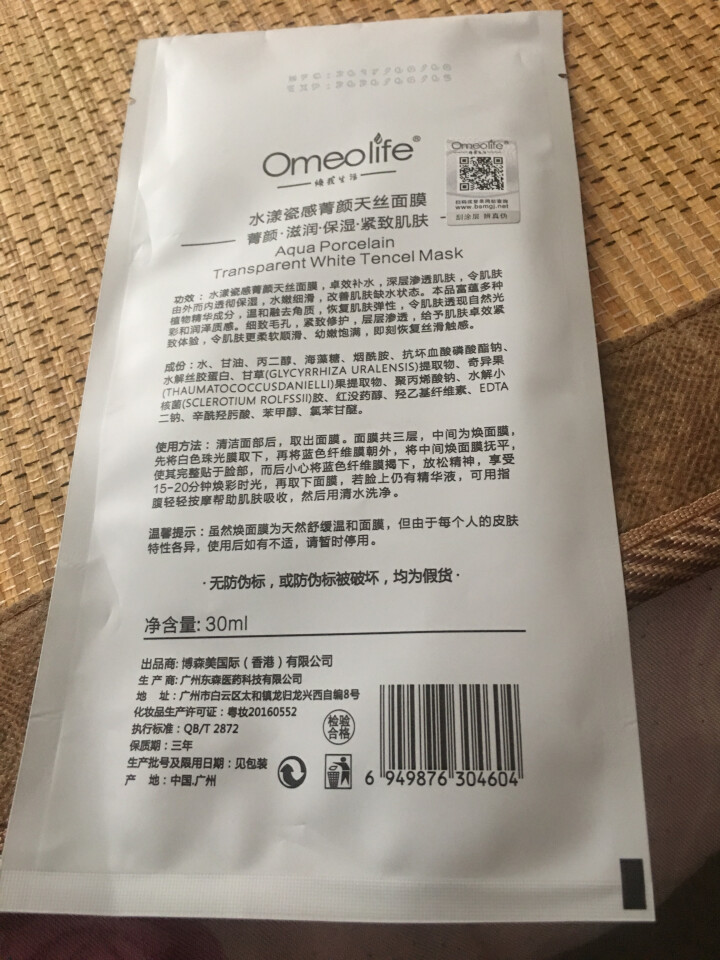 焕我生活面膜Omeolife正品旗舰博森美水漾瓷感菁颜天丝焕面膜80片正品补水保湿防晒喷雾洗面奶水乳 焕面膜1片怎么样，好用吗，口碑，心得，评价，试用报告,第2张