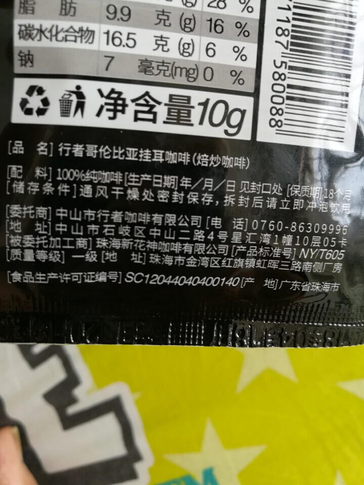 行者挂耳咖啡 原豆现磨咖啡粉 手冲滤挂式浓香咖啡 名豆精选咖啡 10g/包单塑料包品尝装（不含铁罐）怎么样，好用吗，口碑，心得，评价，试用报告,第4张