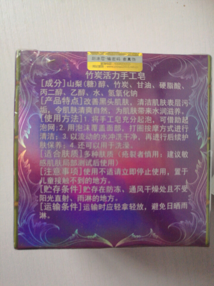 【第2块1元 200g量贩装】竹炭手工香皂祛痘控油黑头纯洗脸洁面非天然硫磺山羊奶马油精油怎么样，好用吗，口碑，心得，评价，试用报告,第3张