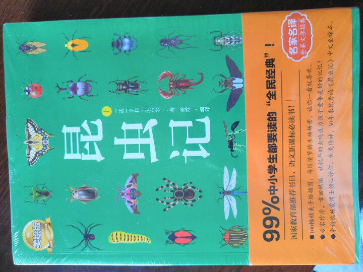 昆虫记（上中下3册）【法】法布尔.昆虫记美绘版世界文学教育部推荐八年级上新课标读物课外阅读畅销书 昆虫记3本怎么样，好用吗，口碑，心得，评价，试用报告,第3张